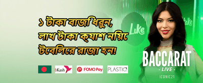 সাপ্তাহিক মেগা বোনাস promotion